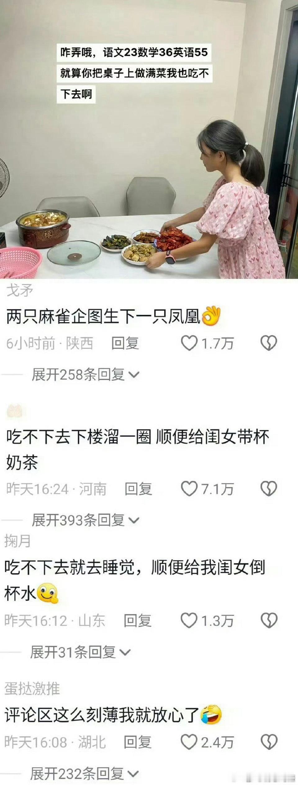 她只是榜上无名，不是脚下无路 ​​​
