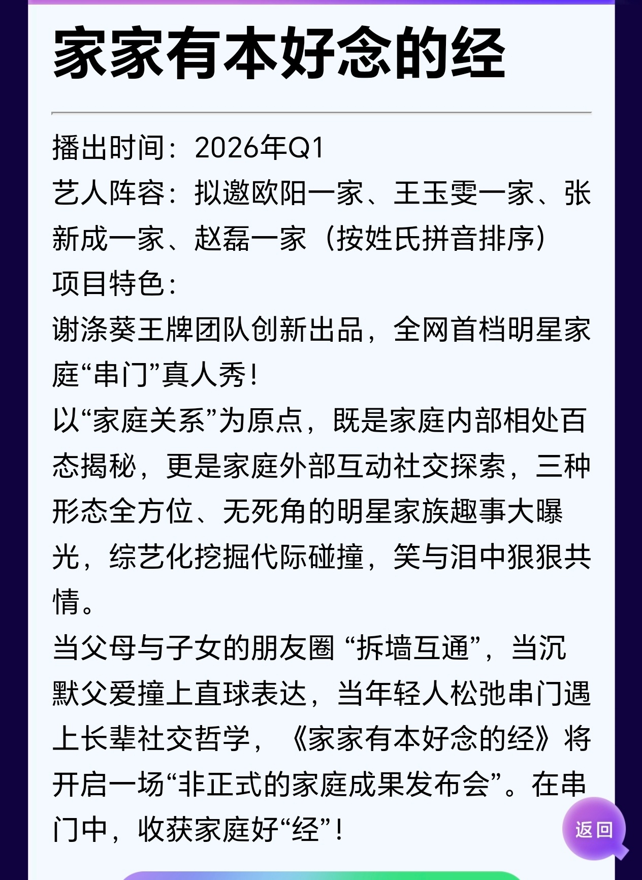 谢涤葵继爸哪、想爸、桃花坞之后，从芒果优酷腾讯，来到了爱奇艺，推出《家家有本好念