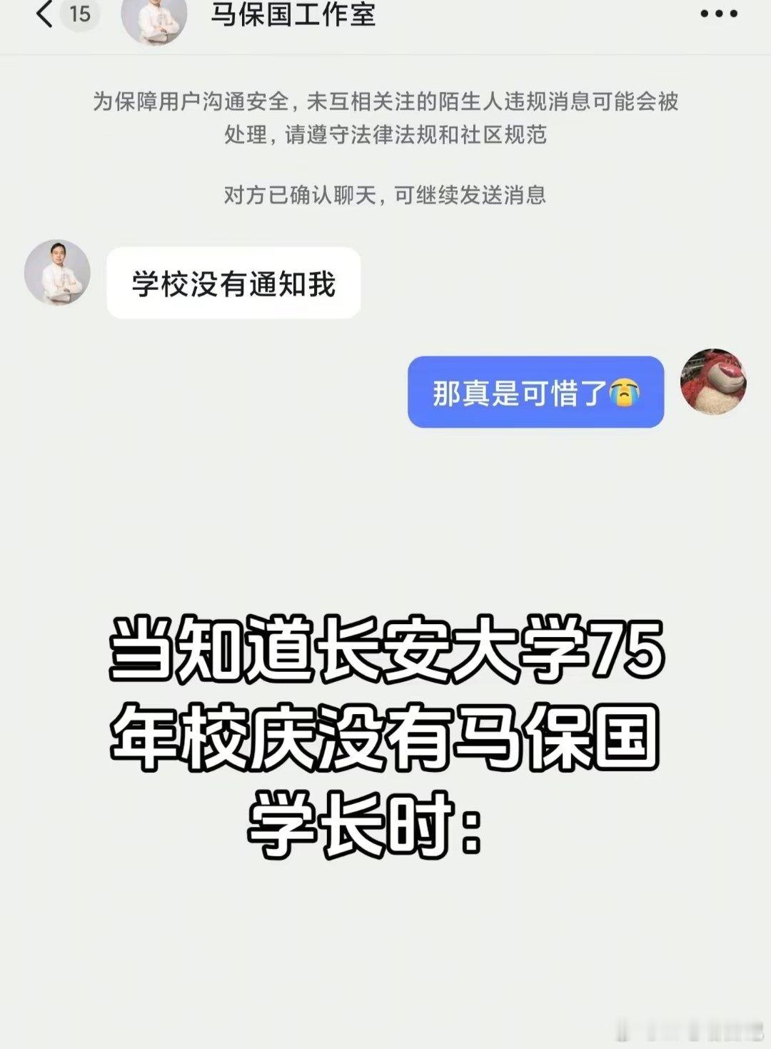 遍插茱萸少一人啊，长安大学75周年校庆竟然没有马保国学长，你看看这是干得叫什么事