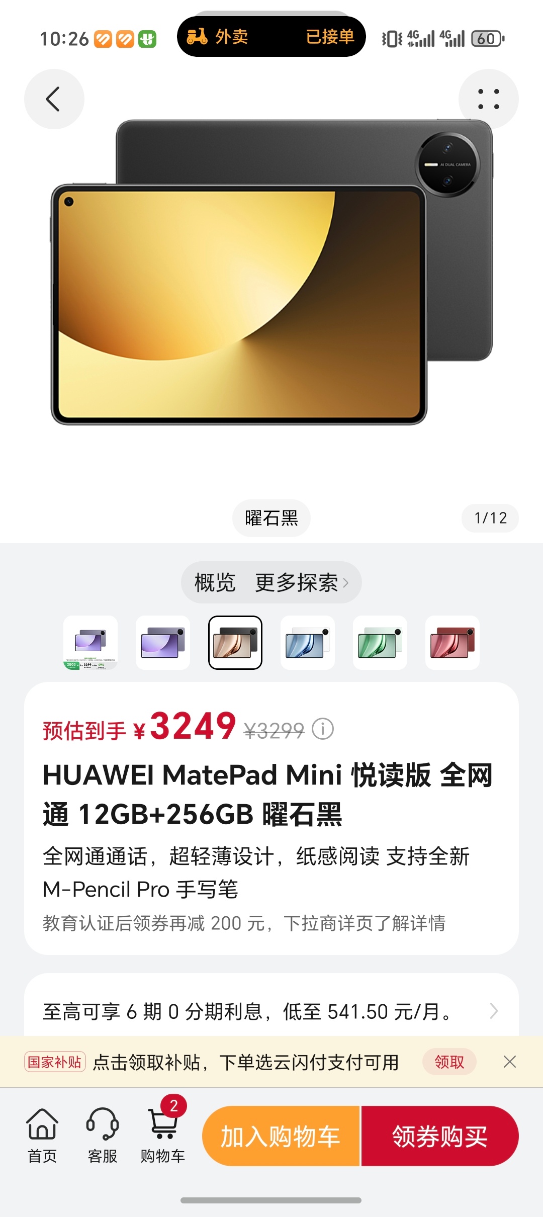 同样是小屏平板，看了下华为MatePad Mini 是支持全网通的，OPPO P