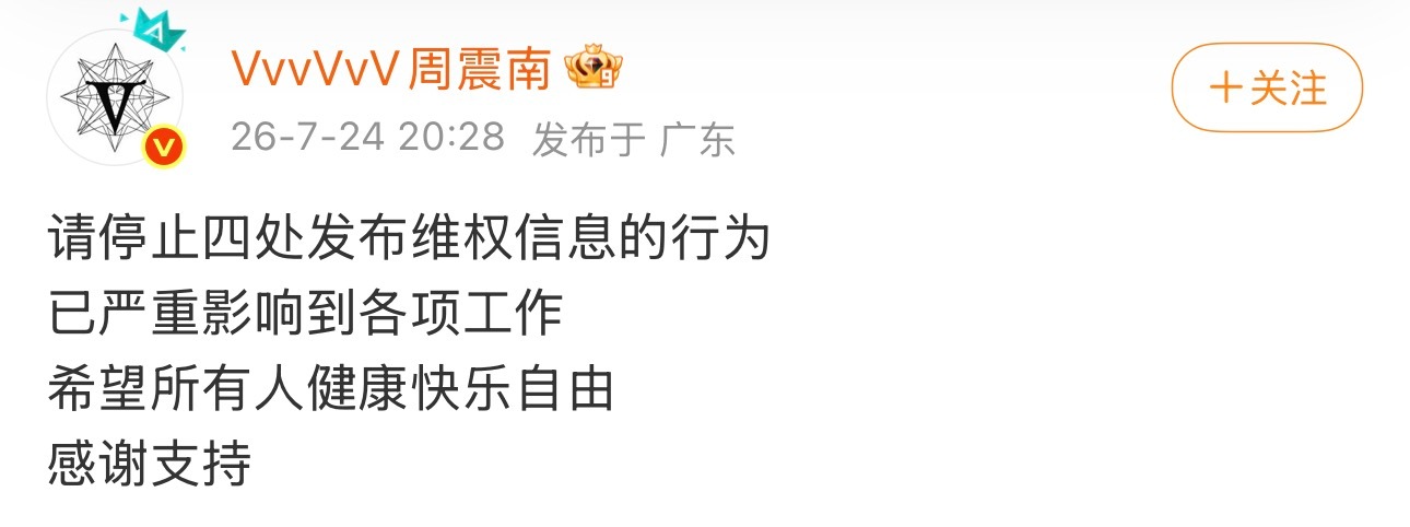 我真的很好奇，也认真的问粉丝看到这样的消息会伤心吗周震南呼吁粉丝停止维权