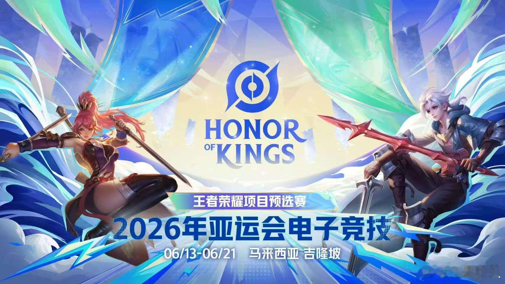 中国队无需参加亚运会王者荣耀预选赛中国队锁定亚运会王者荣耀正赛席位中国队无需参加