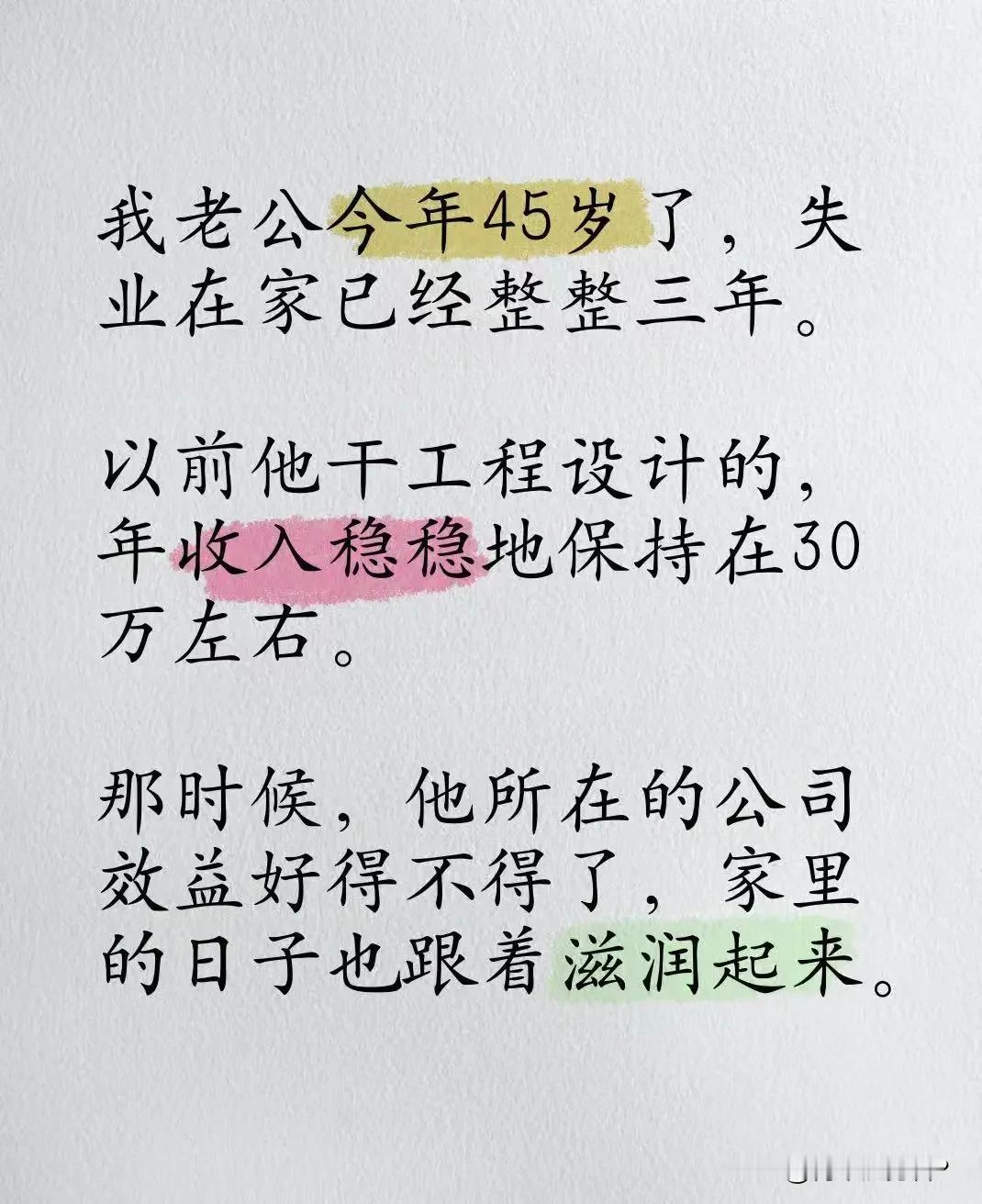 失业中年人是最悲催的存在！再找到合适的工作很难，在家躺平又会遭家人嫌弃。

烟一