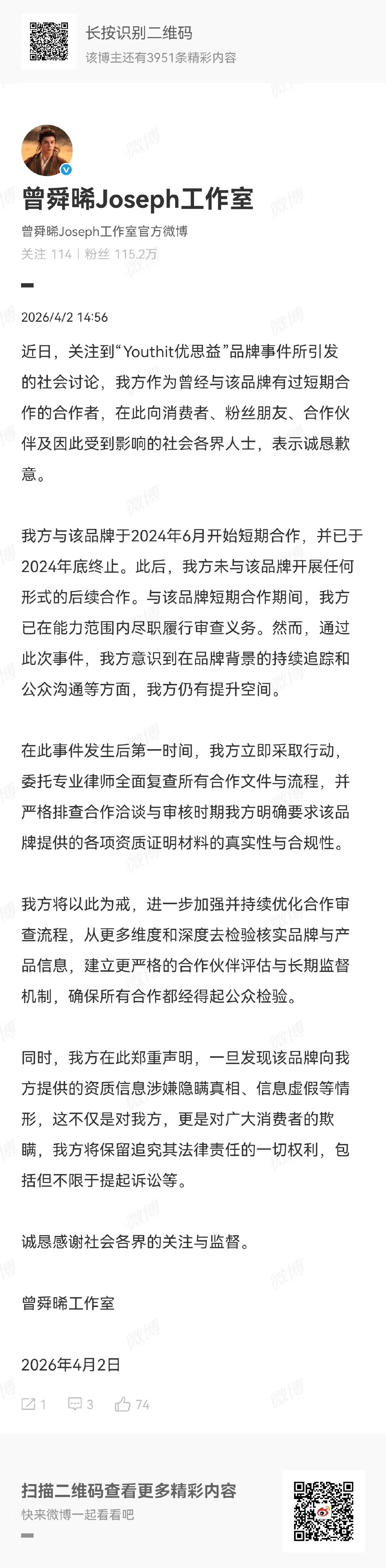 曾舜晞工作室针对优思益事件道歉 曾舜晞工作室发文致歉 曾舜晞工作室发文致歉了 