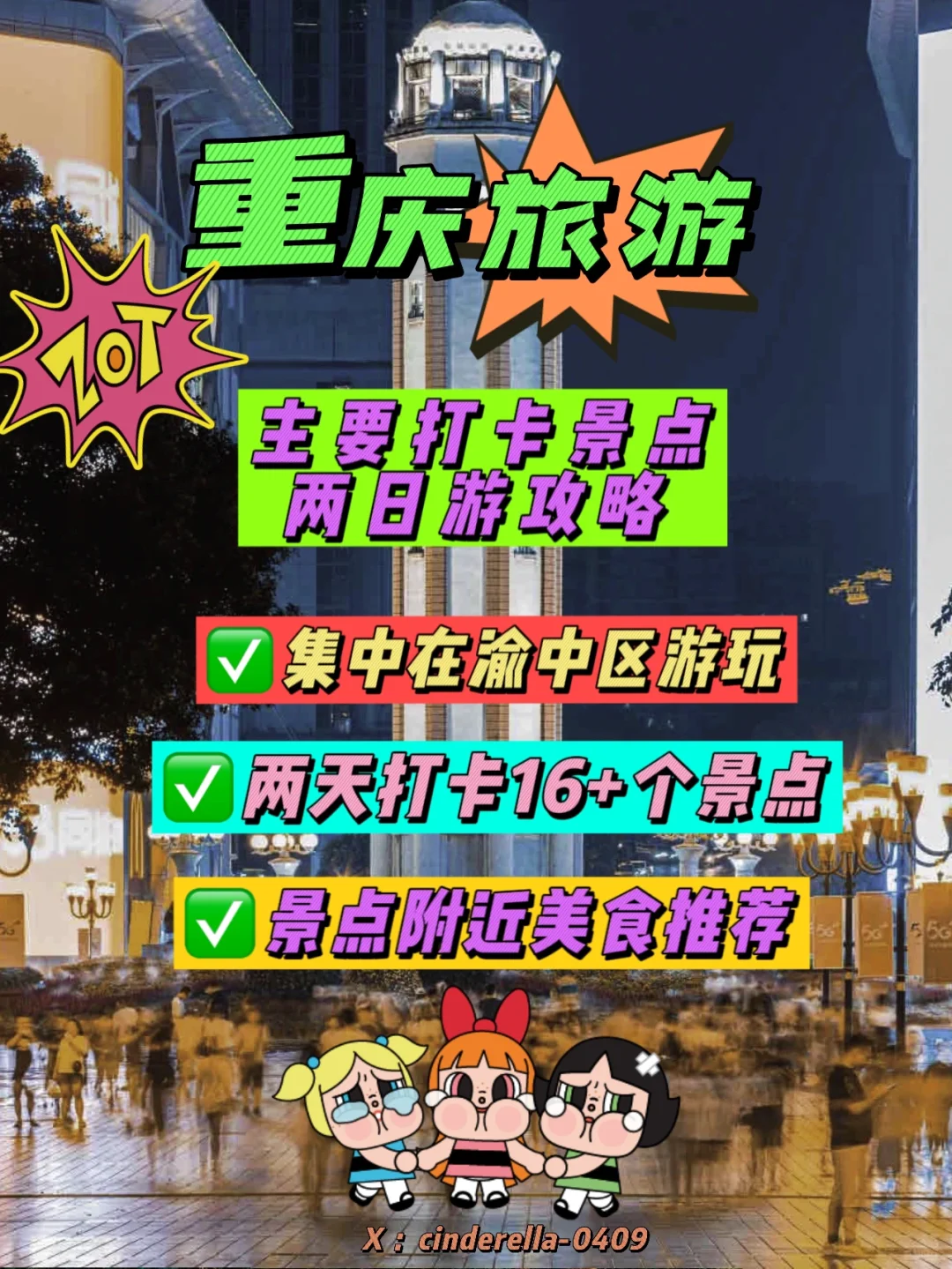 重庆·重庆旅游▶️已经进化到这种程度了吗⁉️