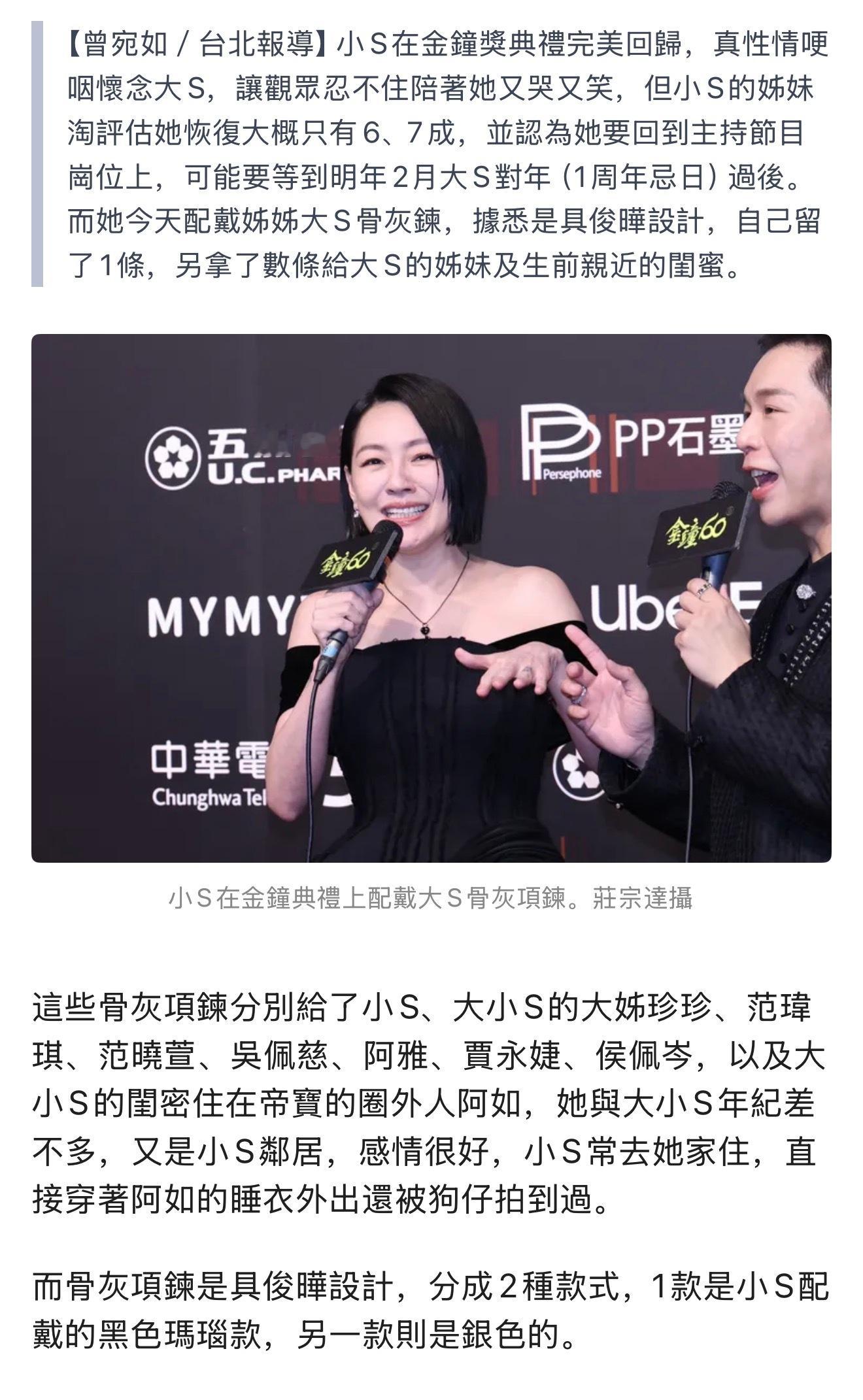 小S佩戴的项链是由具俊晔设计，分别给了小S、大小S的大姐珍珍、范玮琪、范晓萱、吴