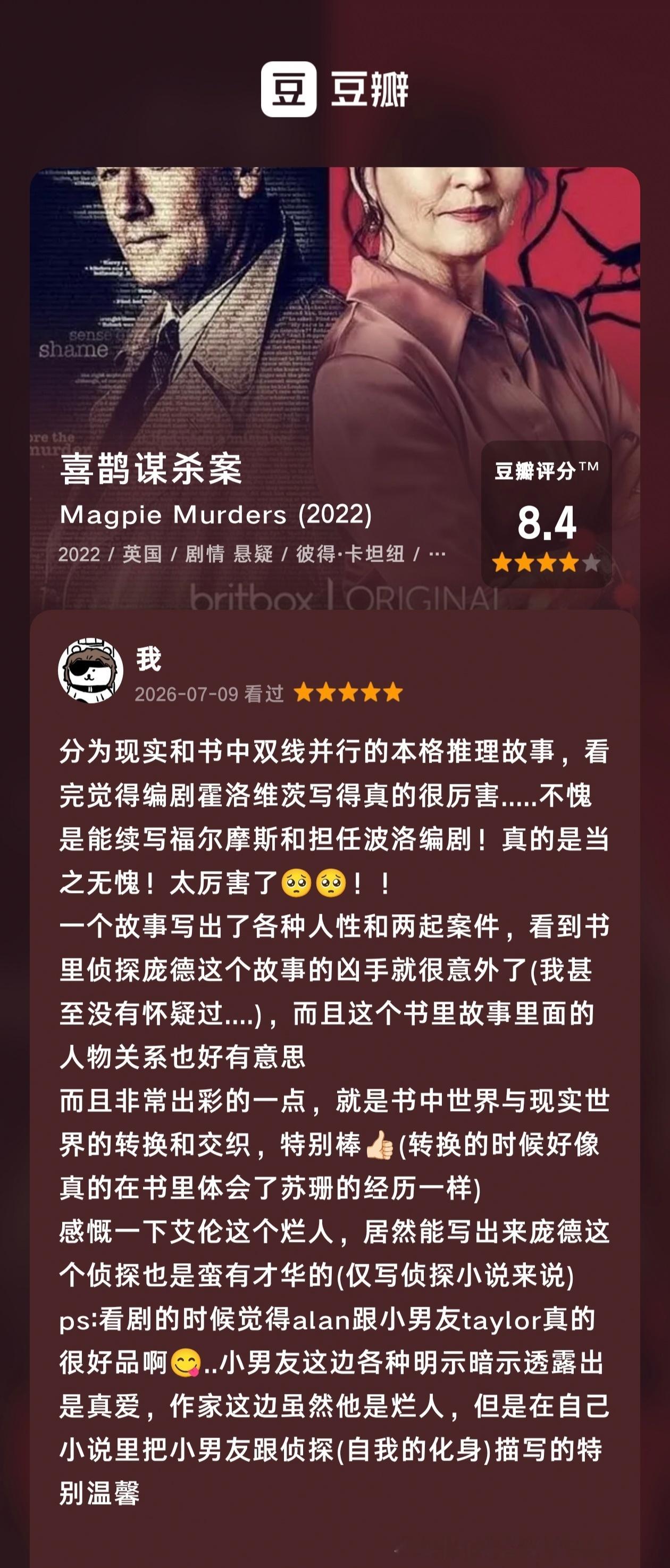 如是我闻一时 📝《猫头鹰谋杀案》✔️我个人觉得比喜鹊还要好看(节奏剧情方面等等