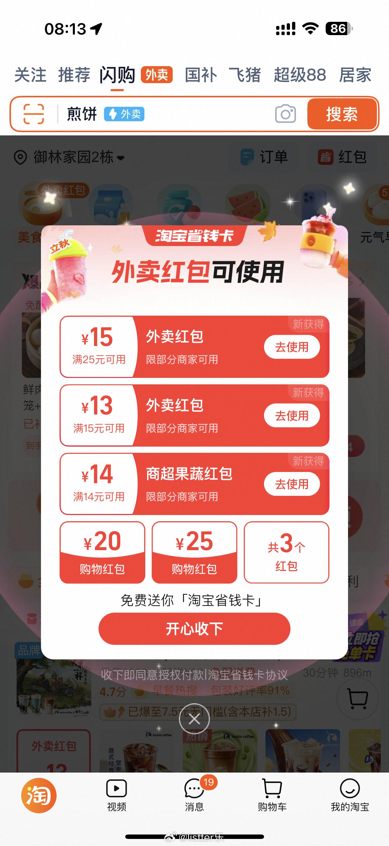 这两天外卖平台可真是够拼的，狂送券，我昨天跟风点了两杯冰激凌两杯奶茶，加上配送费