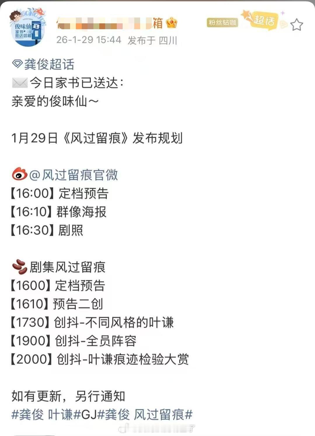 龚俊《风过留痕》今日4点发布定档预告！！！啊啊啊啊啊来啦，国内首个痕检刑侦剧