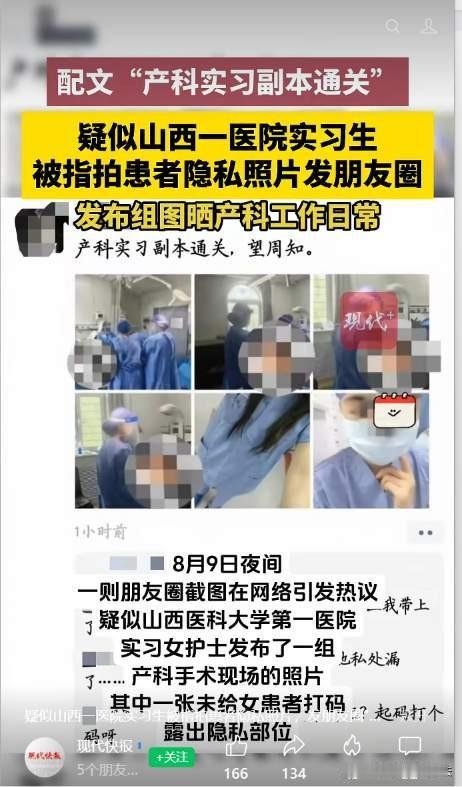 “职业生涯毁了！”山西，一名实习护士，入职还不到两个月，在朋友圈发动态，称“产科