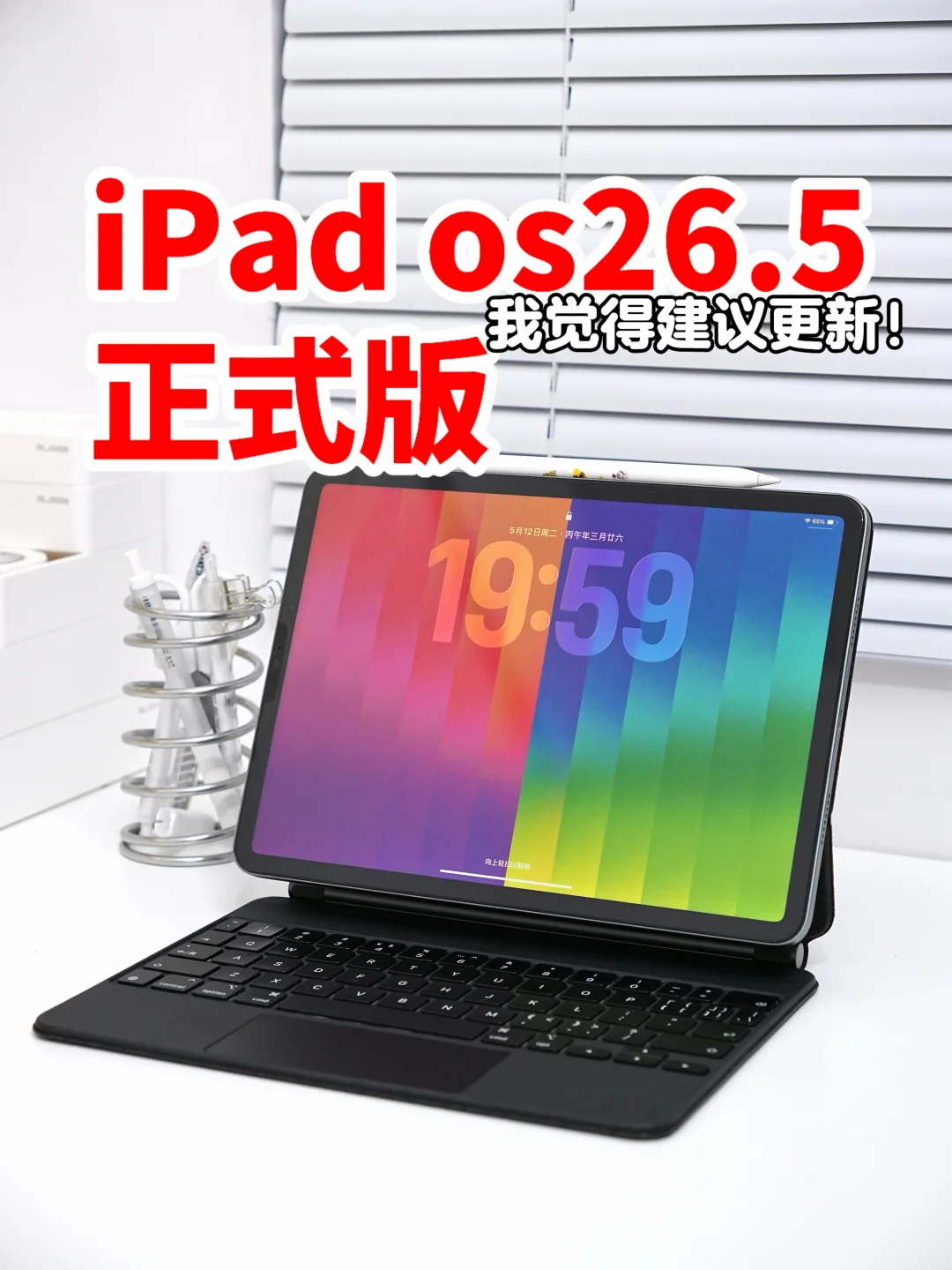 iPadOS 26.5来了！新壁纸+大量Bug修复