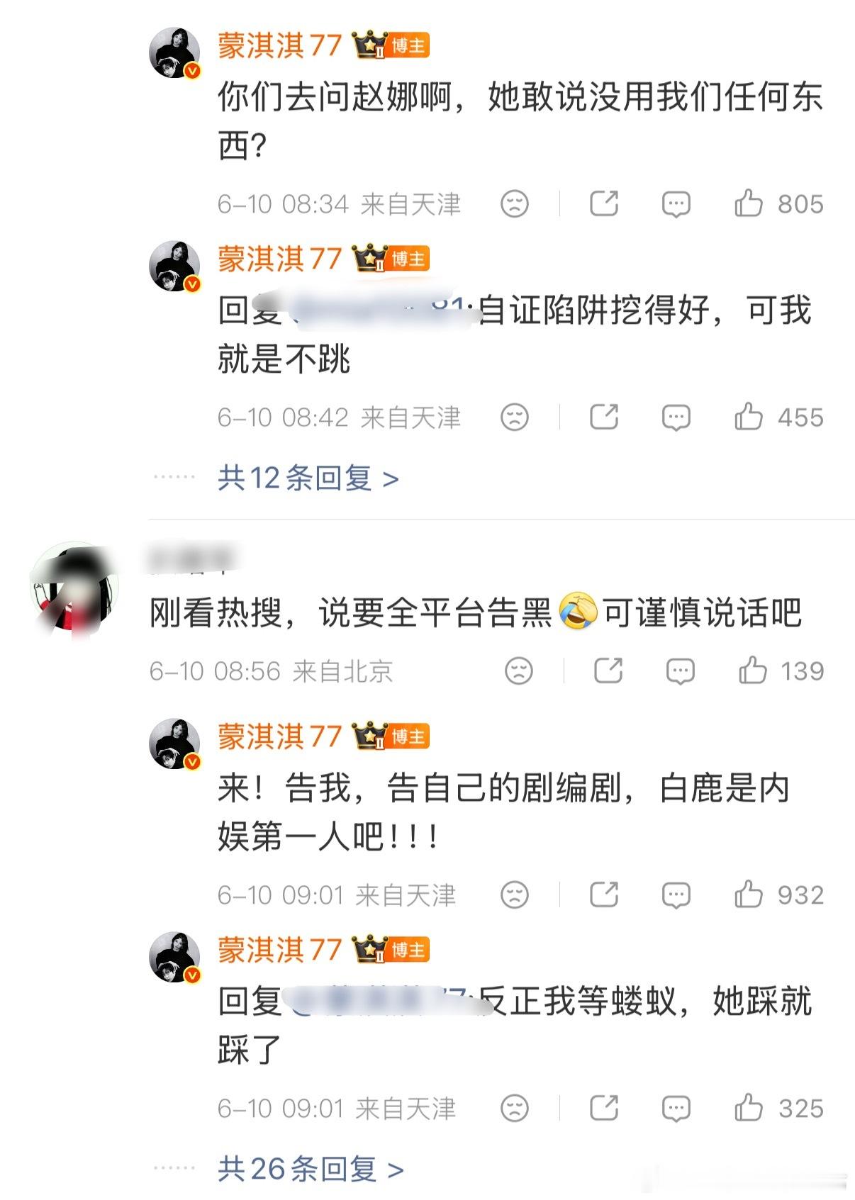 蒙淇淇开撕白鹿她更像我这种情绪不稳定的yxh。这么大的问题网友解决不了啊