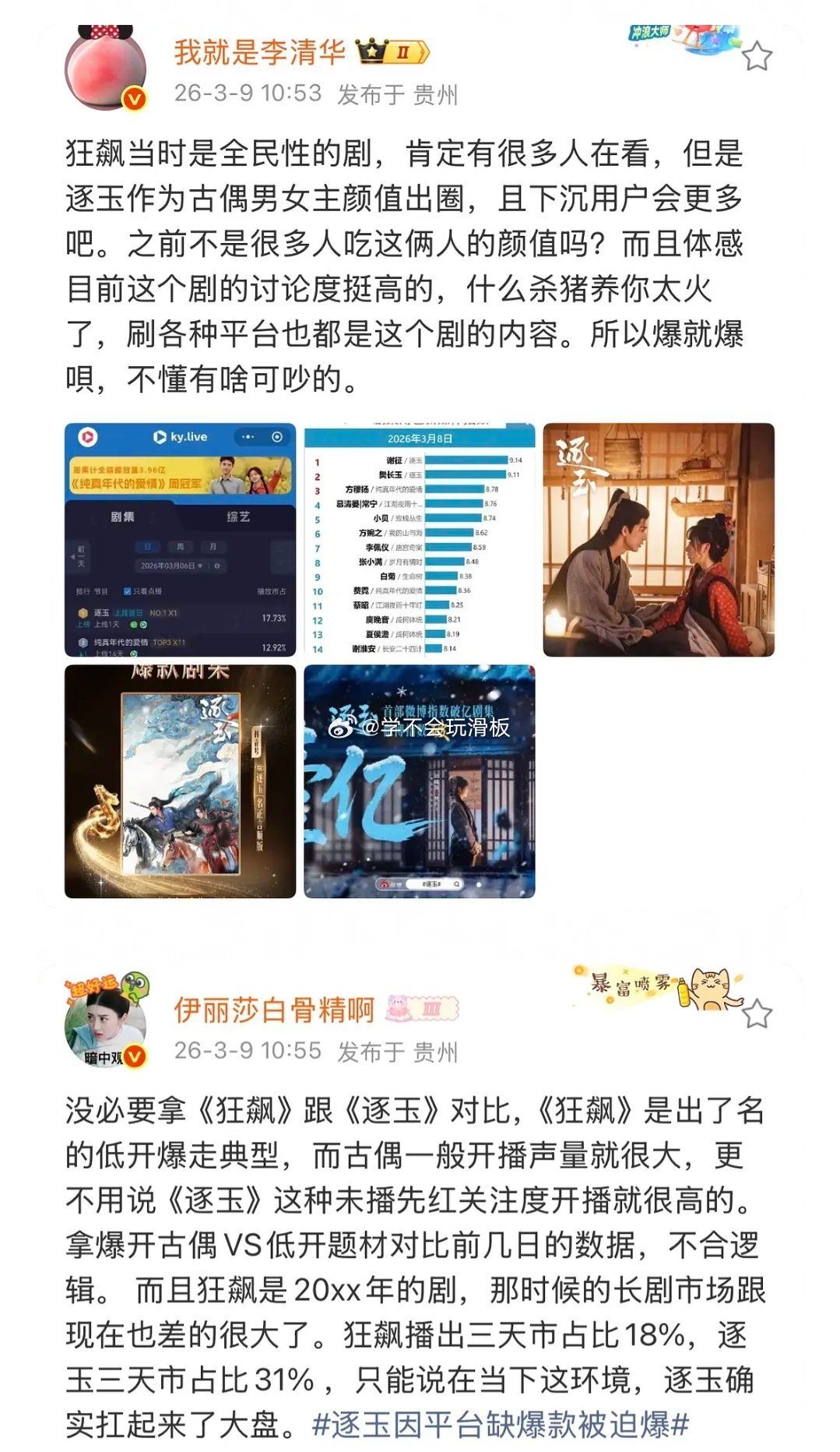 逐玉剧方开始澄清了，它们不想得罪狂飙，核心思想就是，狂飙是低开高走的爆款，逐玉是