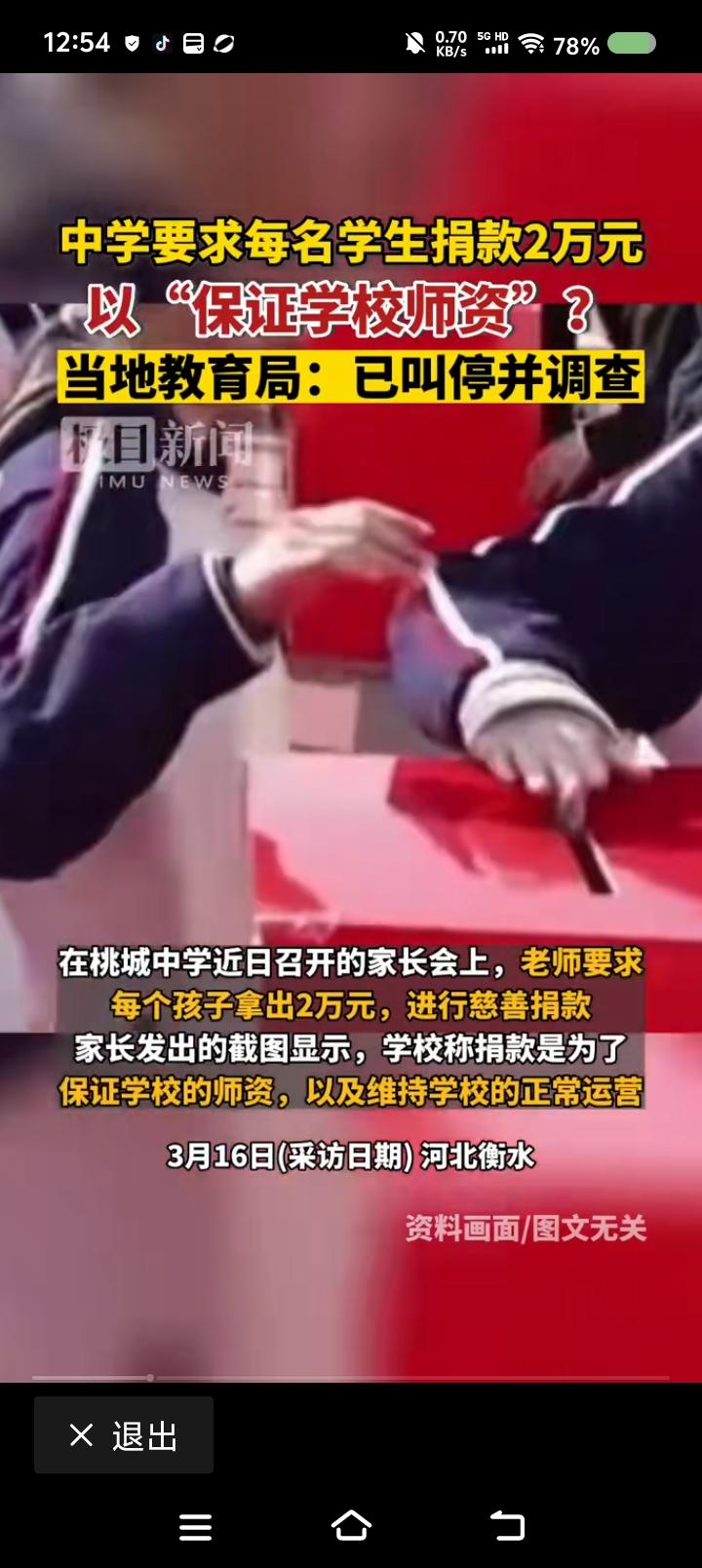 这学校权力好大——
据报道，某中学要求学生捐款，以保证师资。有家长晒出有关账户。