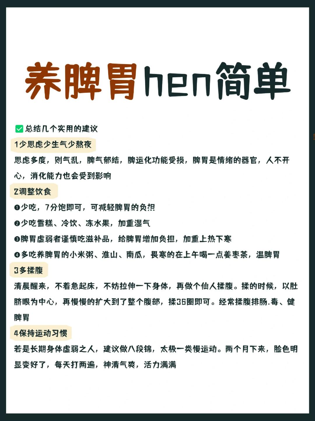 养好脾胃就这么简单🤞