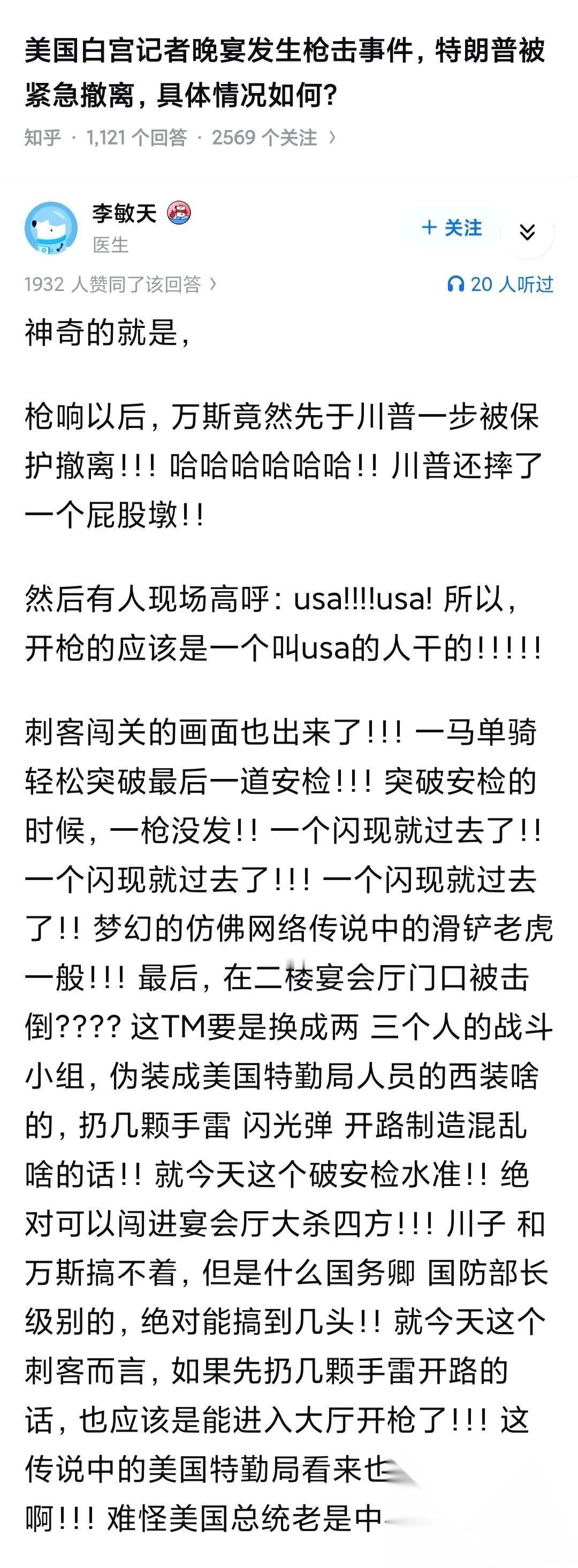 万斯比特朗普还先离场？这表现的不够忠心啊。这要搁卢比奥，估计是以一副要给川皇挡子