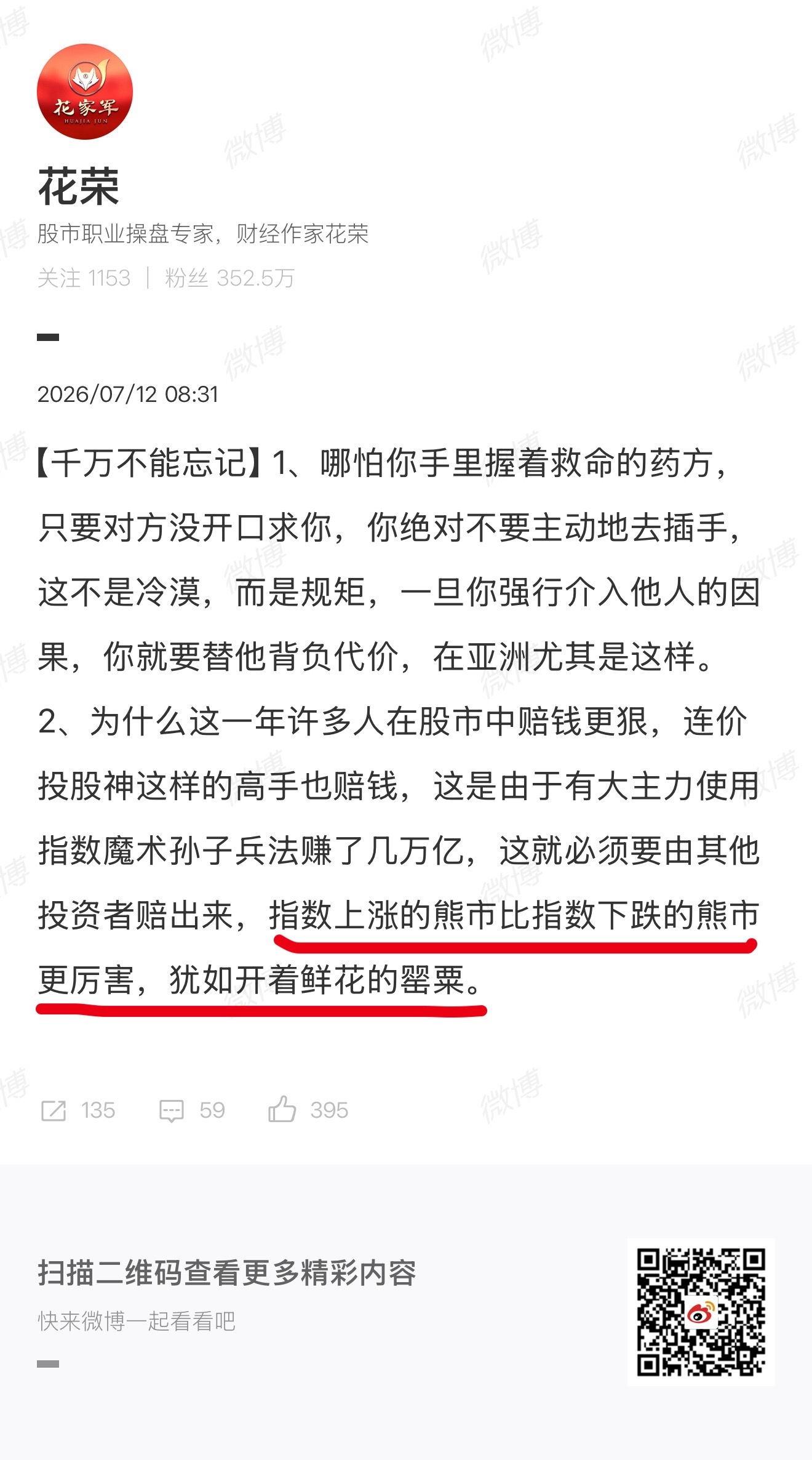 指数上涨的熊市比指数下跌的熊市更厉害，犹如开着鲜花的罂粟 