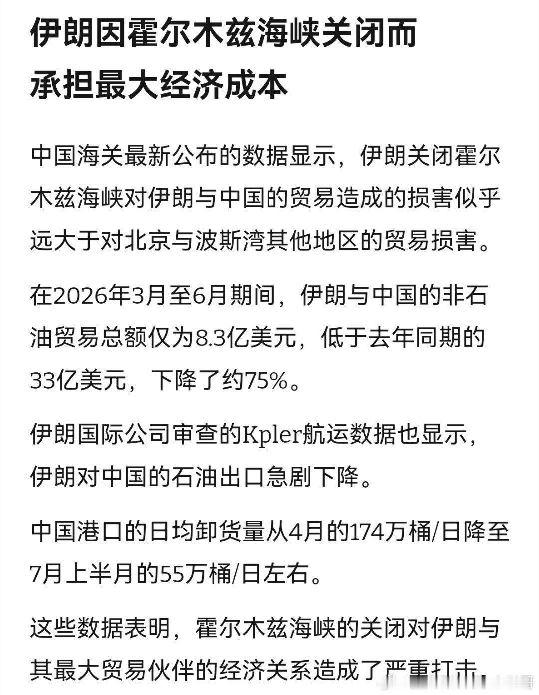 石油没封锁霍尔木兹海峡之前，伊朗出口石油90%的目的地是中国。伊朗非要独占海峡，