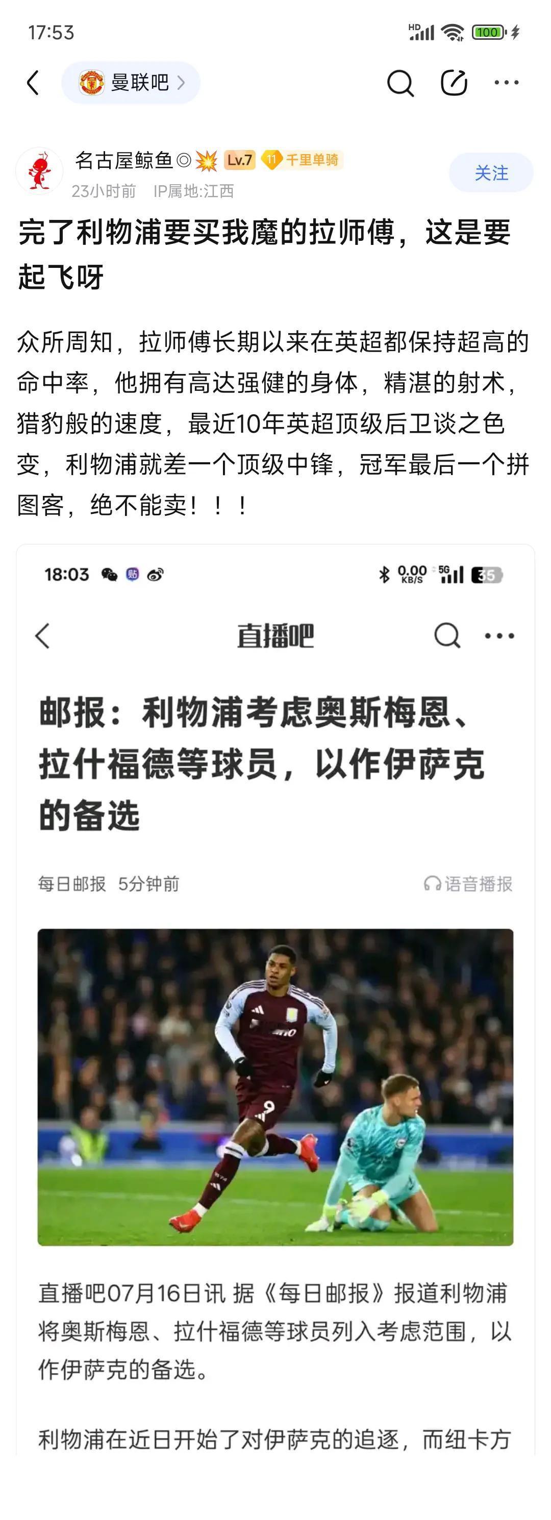 曼联球迷害怕利物浦买拉什福德！

现在利物浦要买中锋，伊萨克是首选，可惜纽卡斯尔