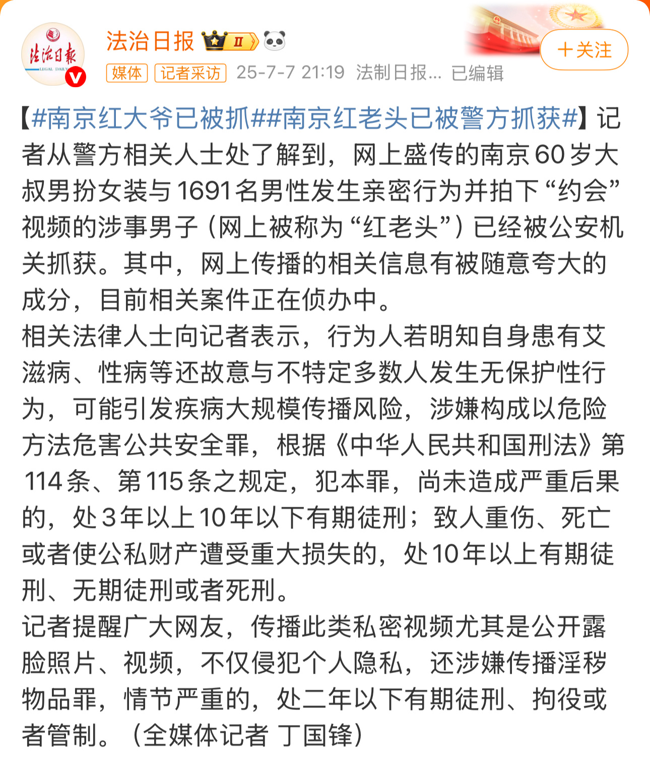 南京红老头被抓原来网上传播夸大的信息是年龄。南京红大爷不是60岁，是38岁。[允
