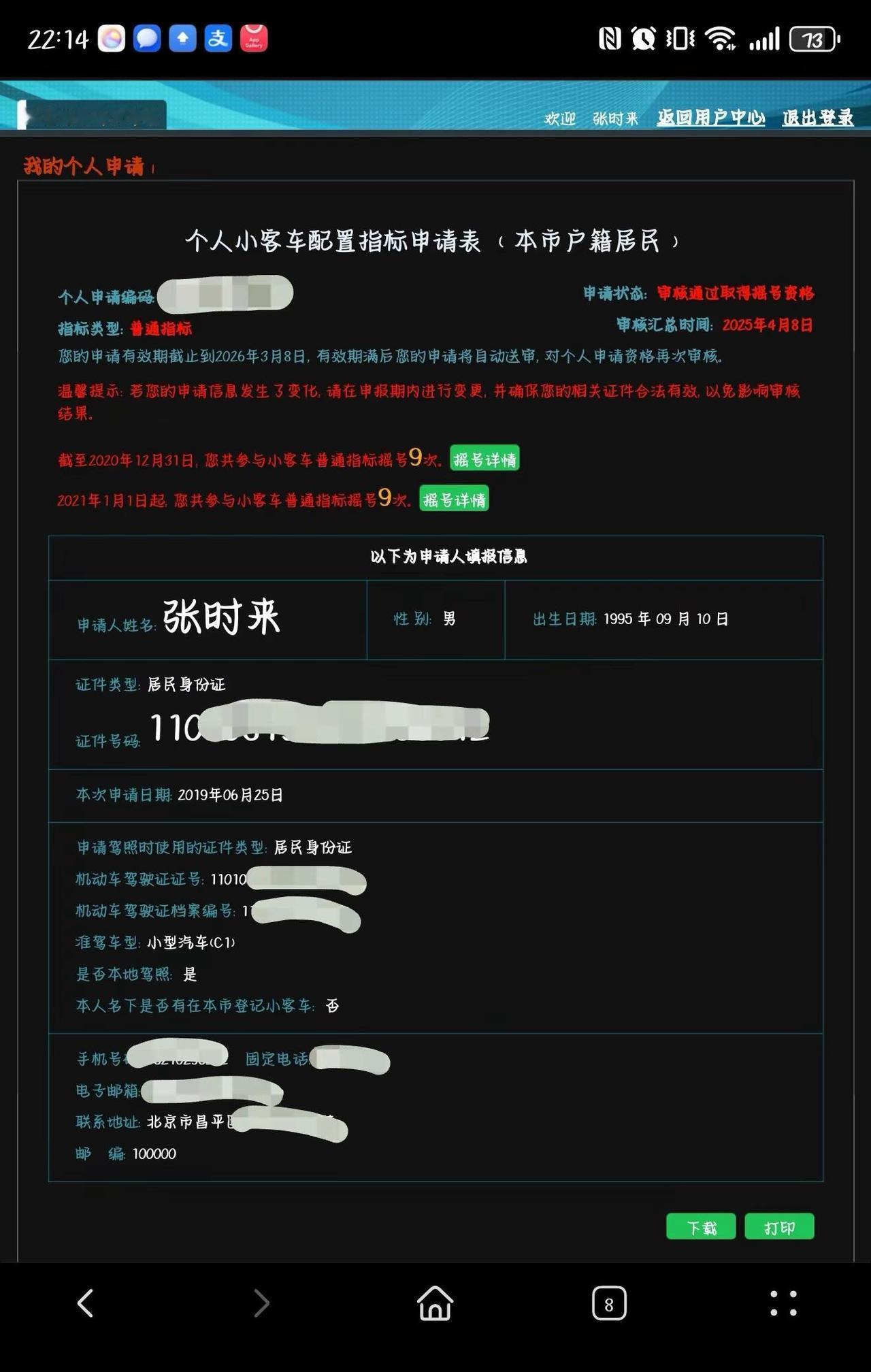 中签！明天顺顺顺！！！！！北京摇号中签 北京摇号