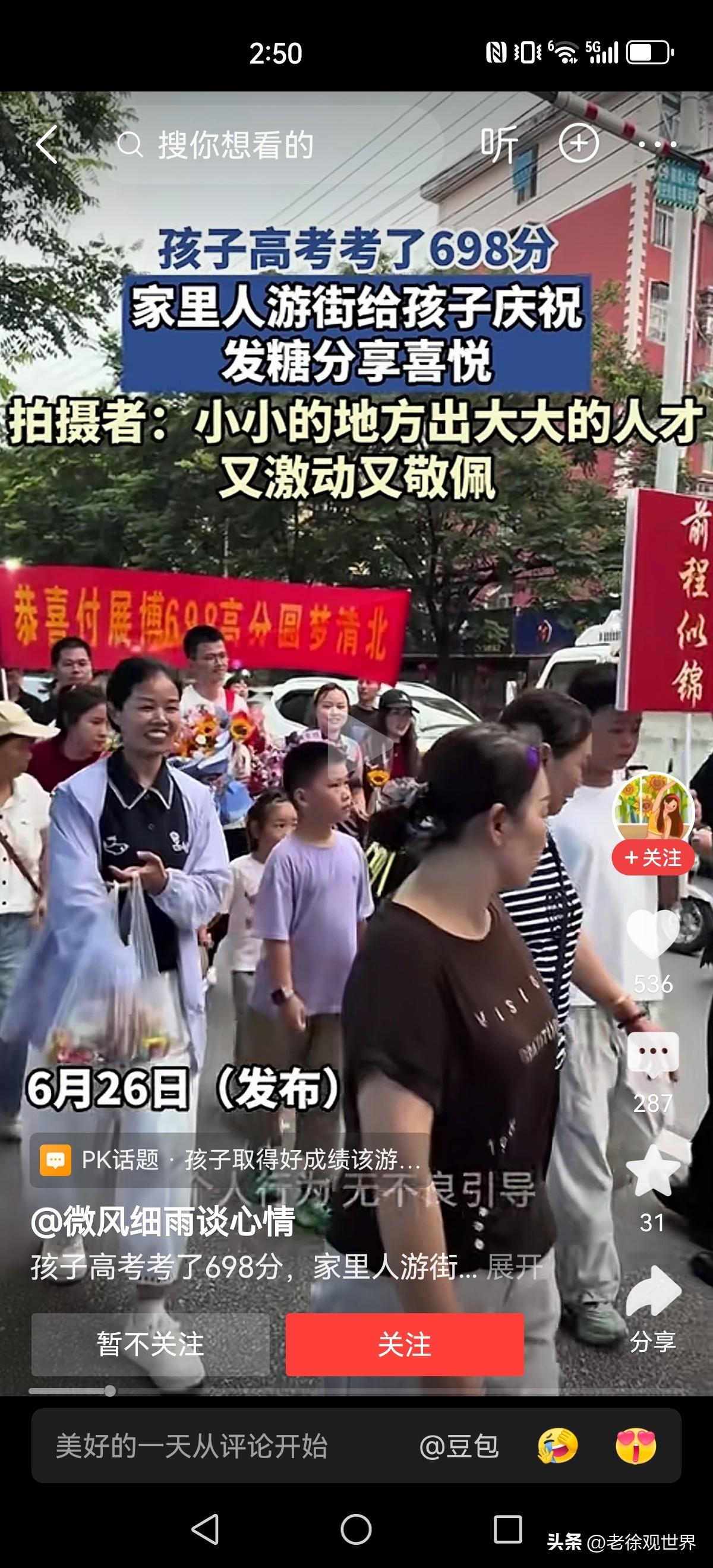 小伙高考取得了698分的骄人成绩，圆梦清北基本确定。激动之余，全家拉横幅上街游行
