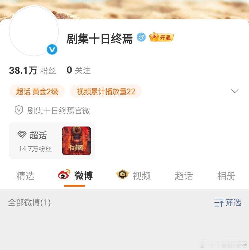 十日终焉的官微粉丝今天就要突破40万啊？？？？天啊，皮下已经看了这么多次视频了。