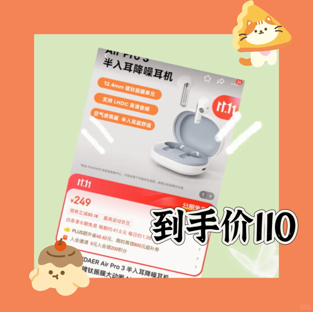 等到京东双11数码大促！一整个心动