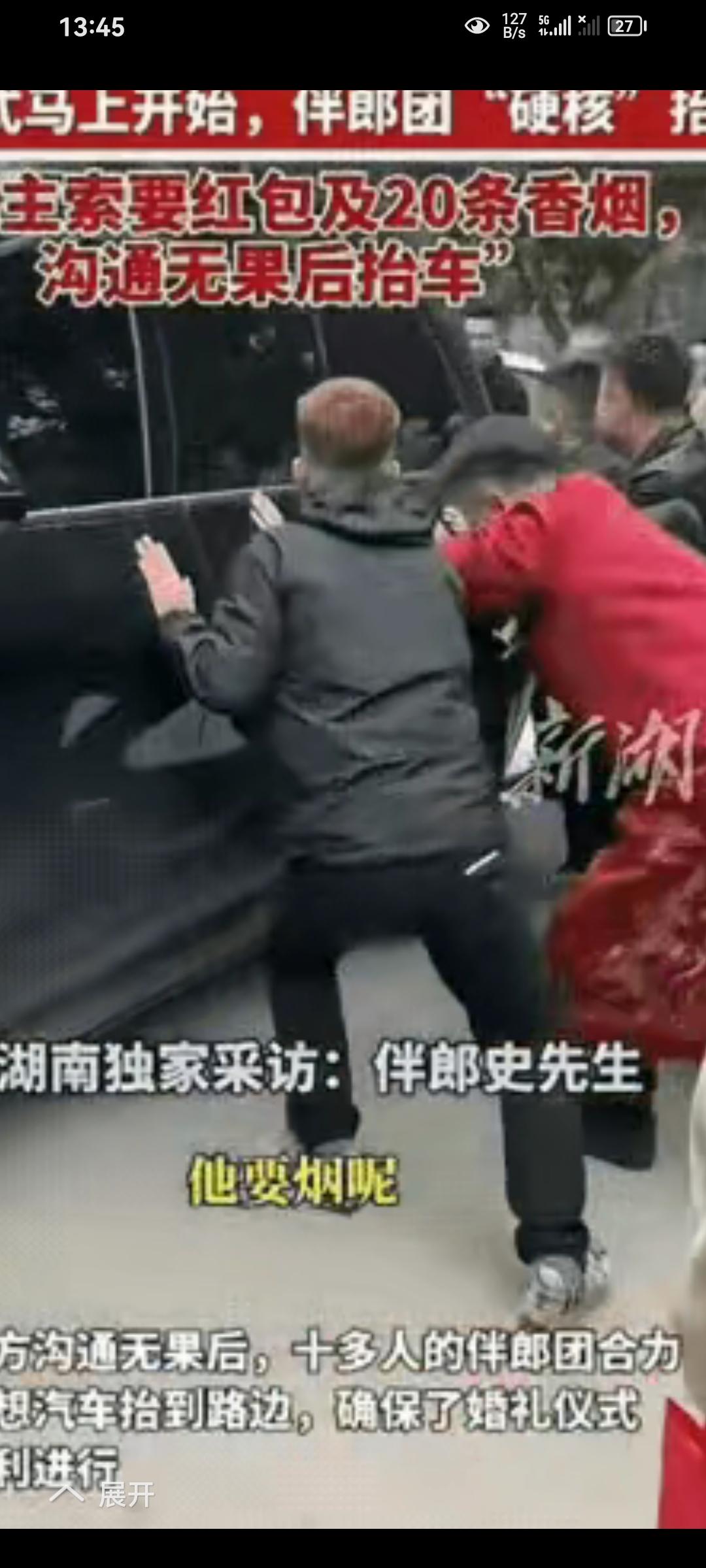 陕西咸阳，一场原本温馨喜庆的婚礼，却因为一辆“堵路车”演变成了一场令人啼笑皆非的