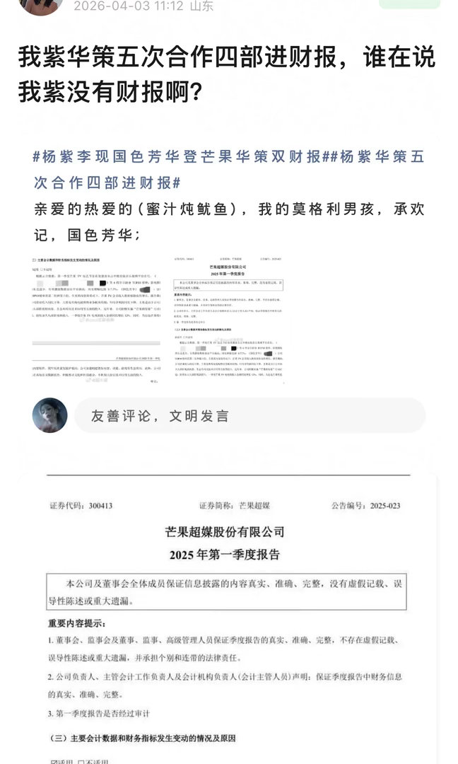 杨紫国色芳华登上华策芒果财报，杨紫和华策合作五次四登财报！