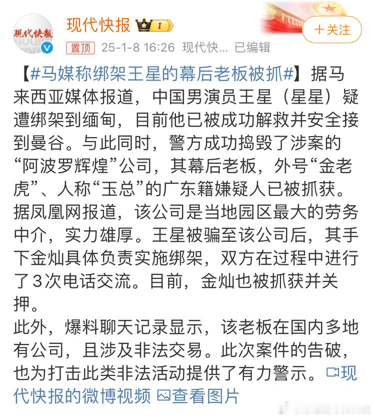 马媒称绑架王星的幕后老板被抓 感觉还是以官方的通报为准，现在泰媒的风向就是星星是