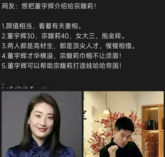 【独家婚恋观察：论董宇辉与宗馥莉的潜在联姻优势】
在当代婚恋版图上，ZMN的热情