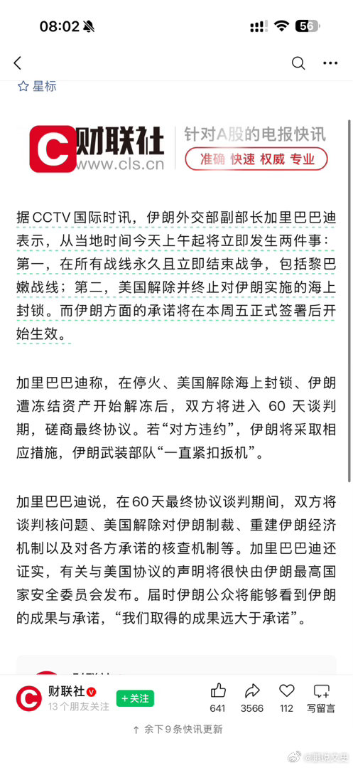 美伊达成和平协议伊朗声称所获成果远大于承诺，特朗普还批评了以色列