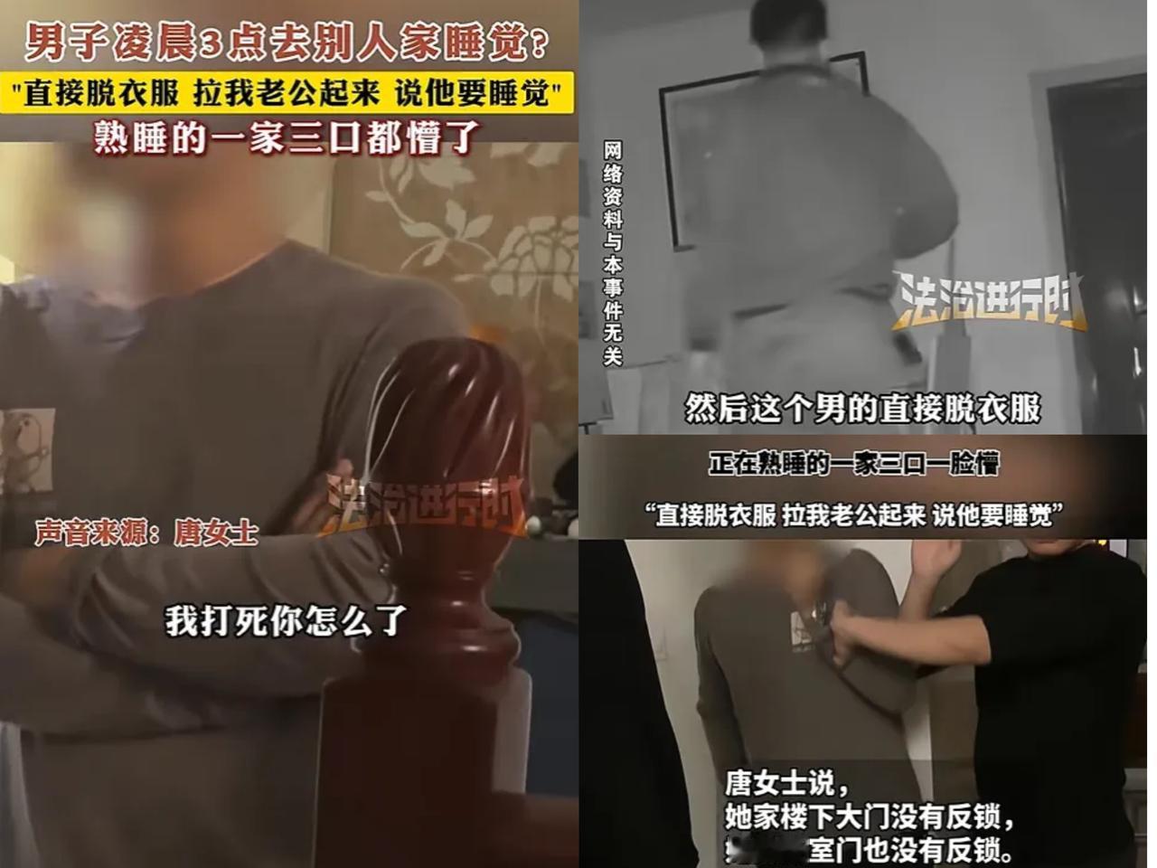 江苏icon，唐女士和老公正在家睡觉，突然一陌生男子闯进卧室，一边脱衣服裤子，一