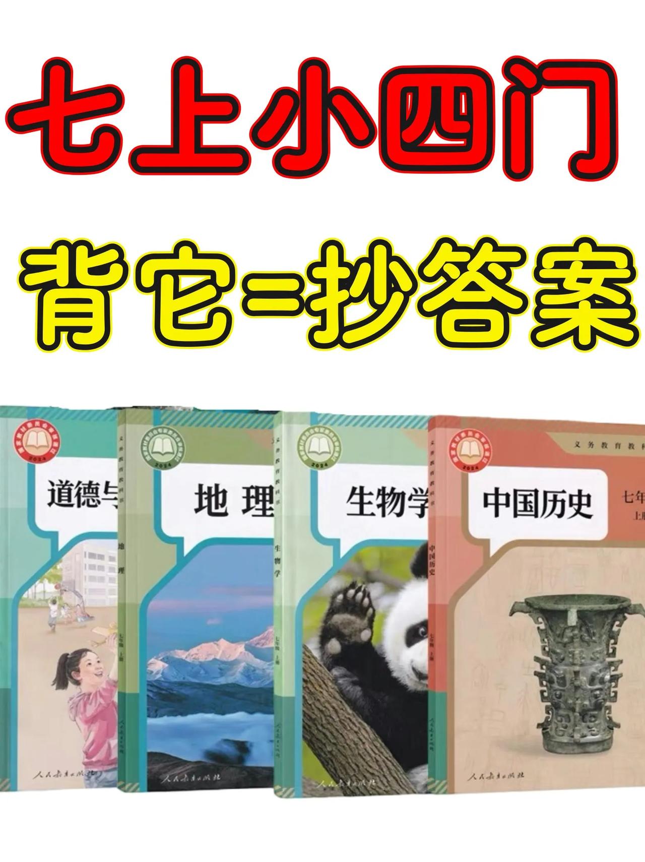 七上小四门：期中考试逆袭的正确打开方式❗