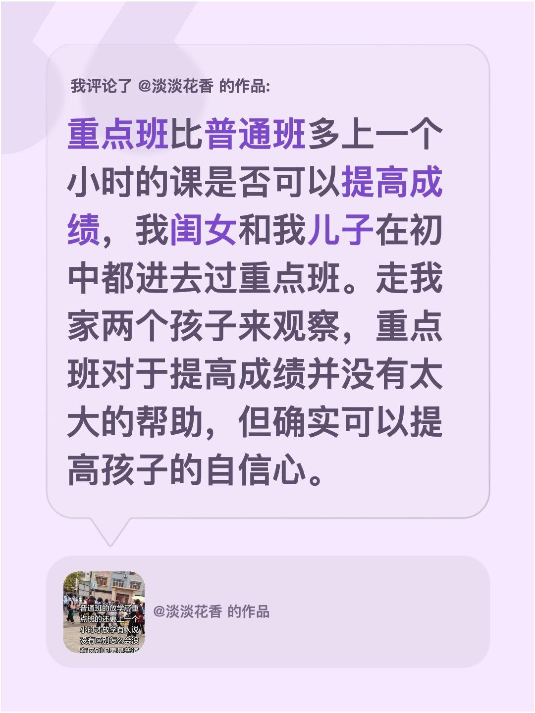我评论了@淡淡花香 的作品：
重点班比普通班多上一个小时的课是否可以提高成绩，我