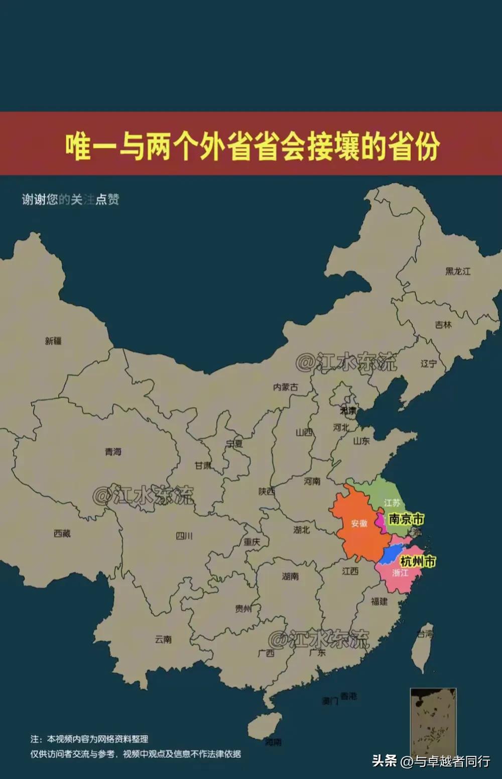 “居然有两个省的省会接壤！！”