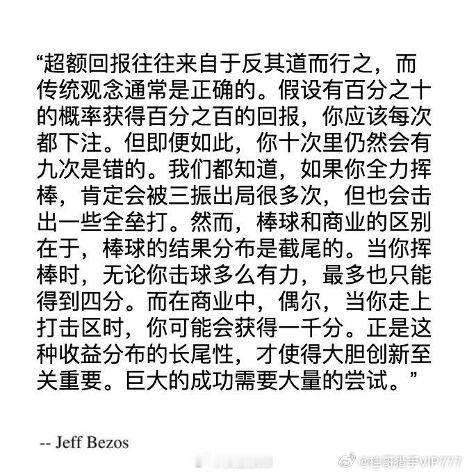 亚马逊创始人杰夫·贝佐斯给出的常被低估的商业成功原则 