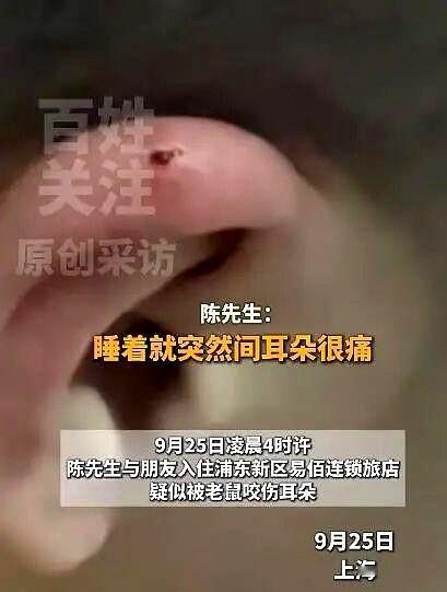 9月25日凌晨，陈先生与朋友入住上海浦东新区易佰连锁旅店，睡梦中耳朵传来持续疼痛