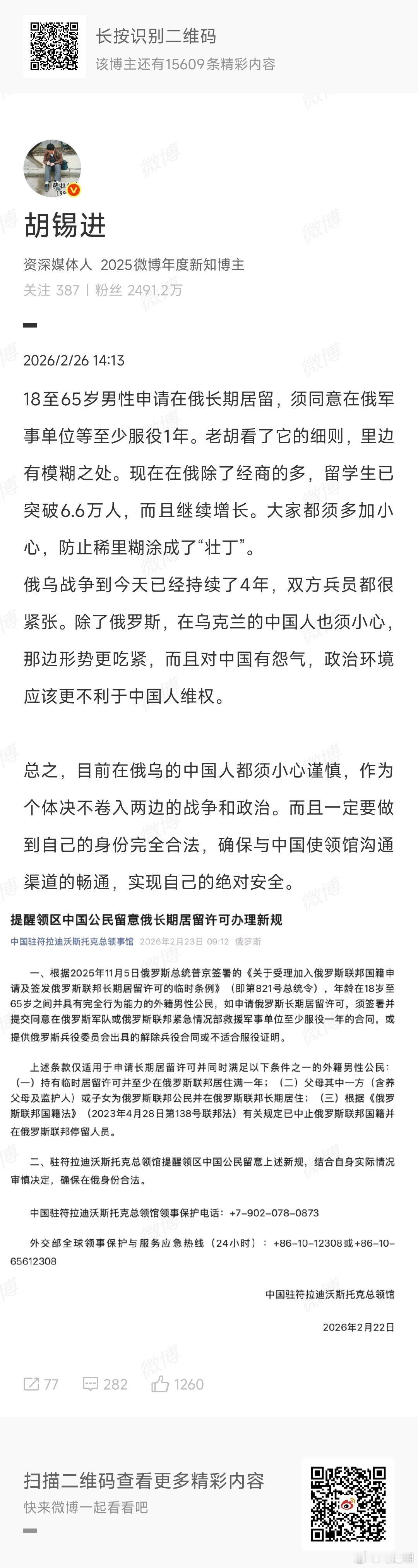 胡锡进老师说：18至65岁男性申请在俄长期居留，须同意在俄军事单位等至少服役1年