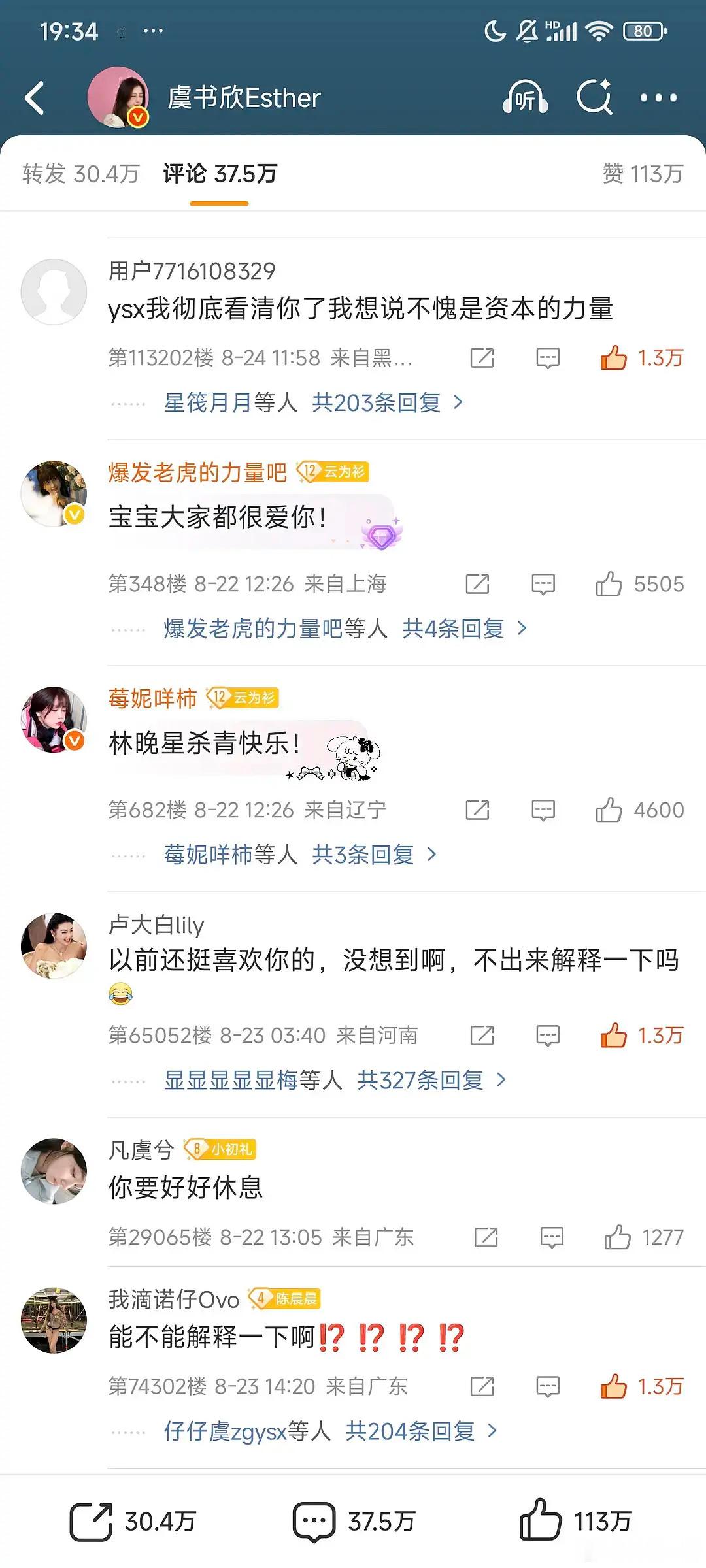 虞书欣微博评论被吃瓜网友冲了，网友厉害[允悲]工作室不去空瓶下吗？ ​​​
