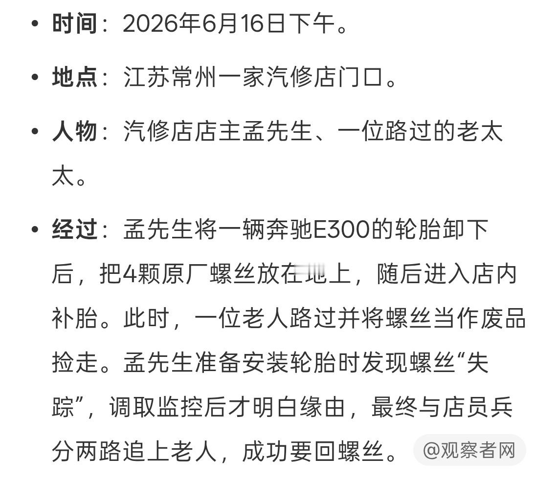 奔驰车卸下4颗螺丝转眼被老人顺走大爷真会蹲守，这明显是要用的，怎么说拿就拿，讲真