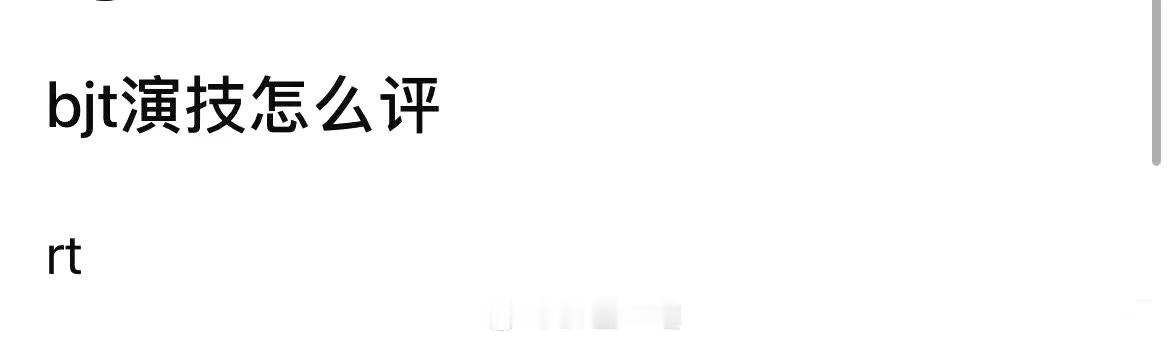 网友热议感觉白敬亭现在演什么都一个样，都一个调调，上太多综艺，把自己的演戏路走窄