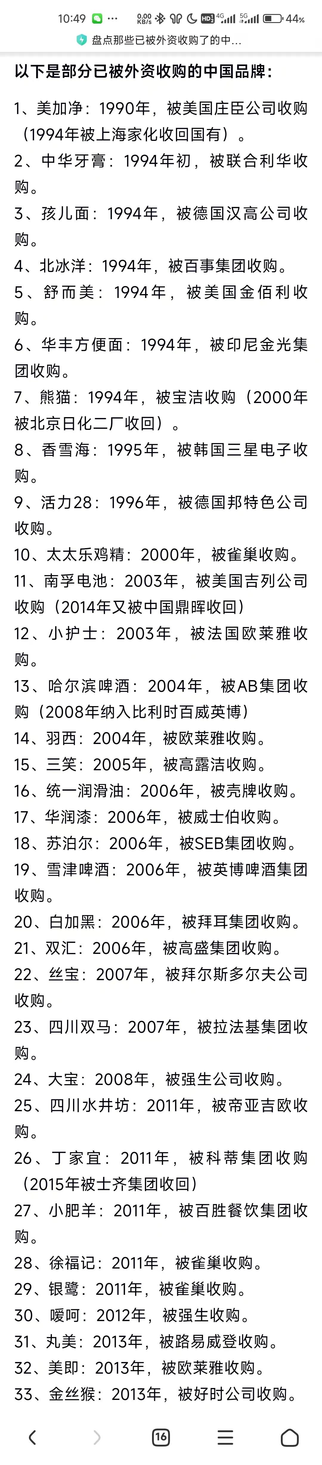 这么多已经不是国内品牌了！
