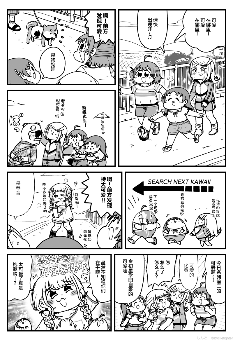 个人汉化 → 学园偶像大师しんごー 网页链接小漫画四则好人TV之路上遇到人就夸可