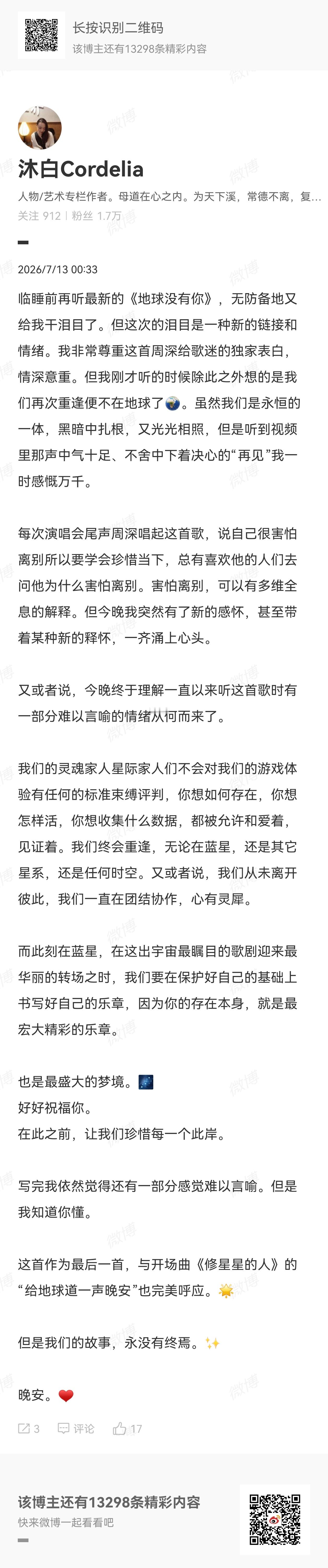 昨晚看贵阳场《地球没有你》的副歌旋律＋盛大的烟花，实在是难以言喻的感动，大半夜又