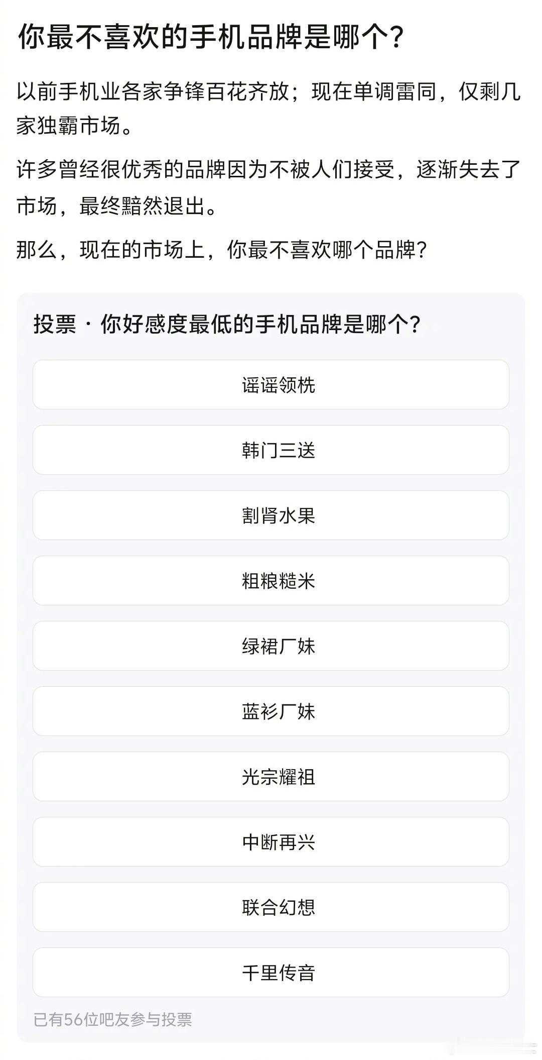 现在的市场上，你最不喜欢哪个手机品牌[doge] ​​​