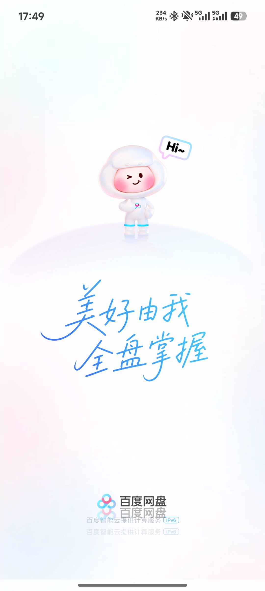 终于体验到百度是怎么落后的了，最近一直用夸克网盘（主要是88vip送的会员），但