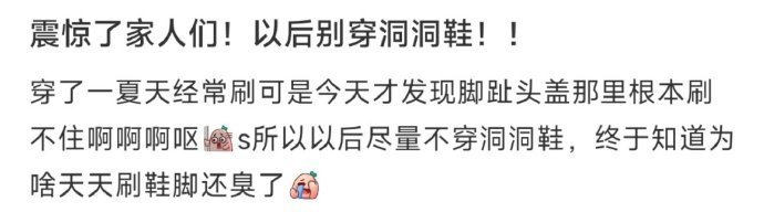 震惊了家人们！以后别穿洞洞鞋！！ ​​​