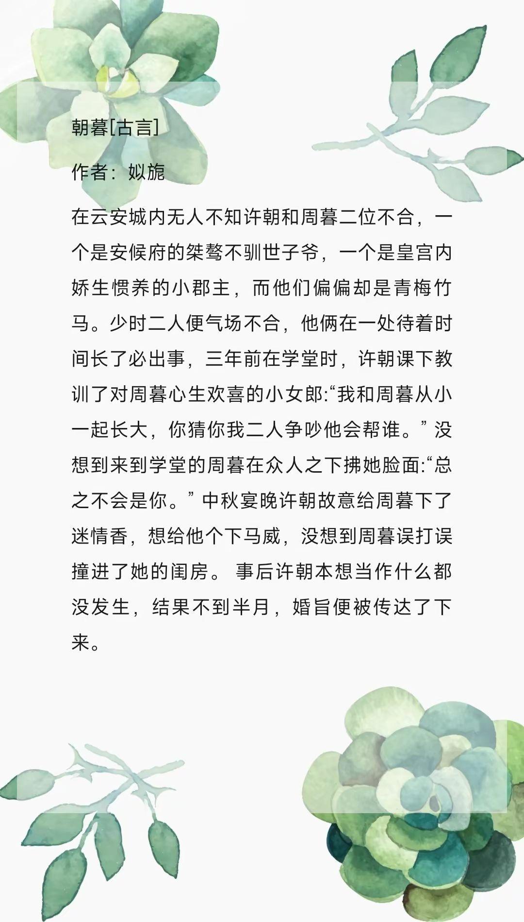 桀骜不驯世子爷&娇生惯养的小郡主。风有约花不误，年年岁岁不相负。落日与晚风，朝朝又暮暮。